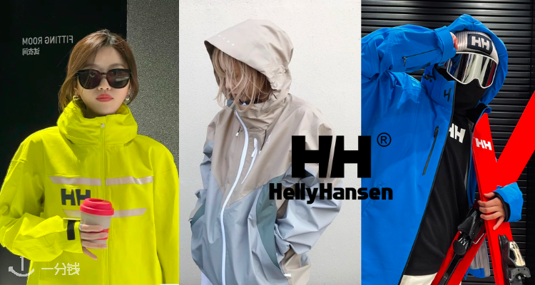 Helly Hansen,低至5折