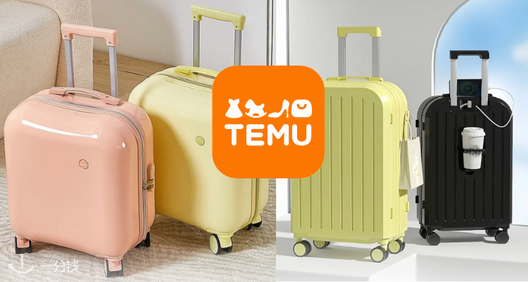 TEMU,低至3.7折