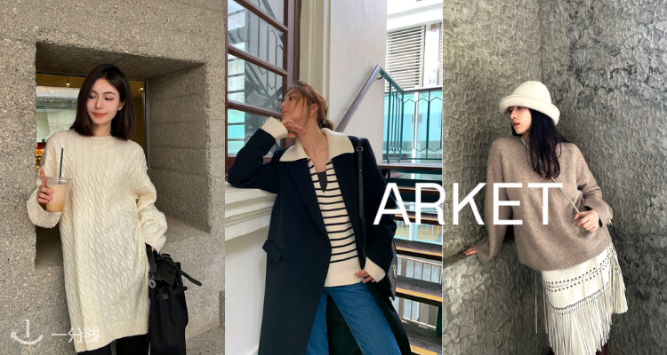 Arket,全场8折