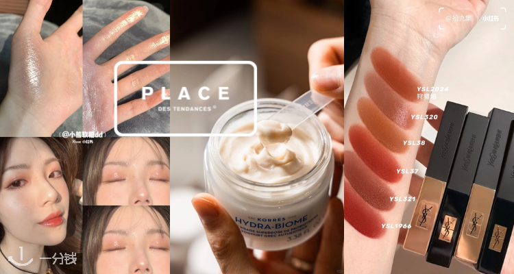 Place des Tendances,低至5折