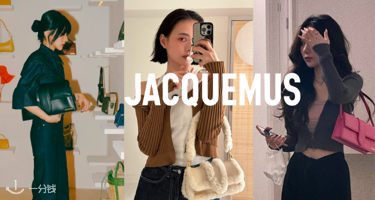 Jacquemus 折扣 优惠