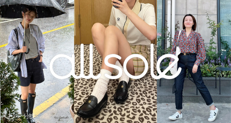 AllSole,全场7.5折