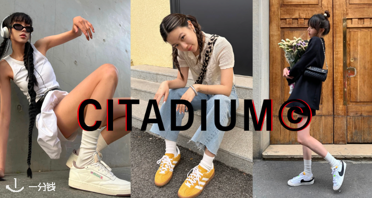 Citadium,全场6折