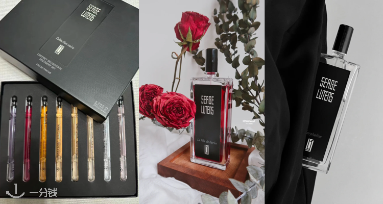 Serge Lutens,全场8折