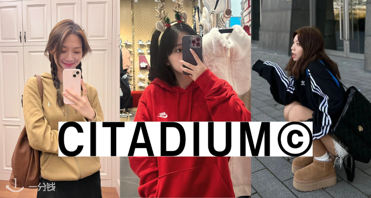Citadium,9折+折上9折
