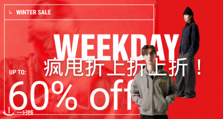 Weekday,7.2折+折上7.2折