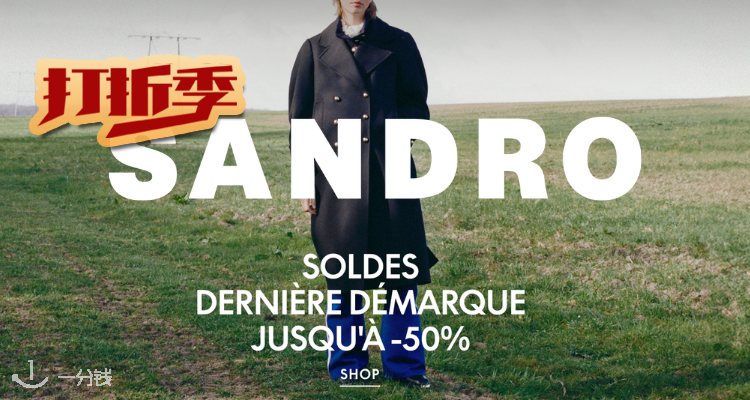 Sandro,5折+折上8.5折