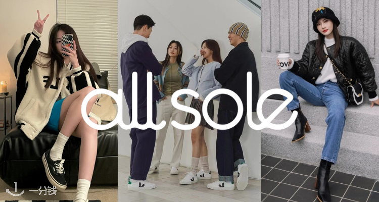 AllSole,低至4折