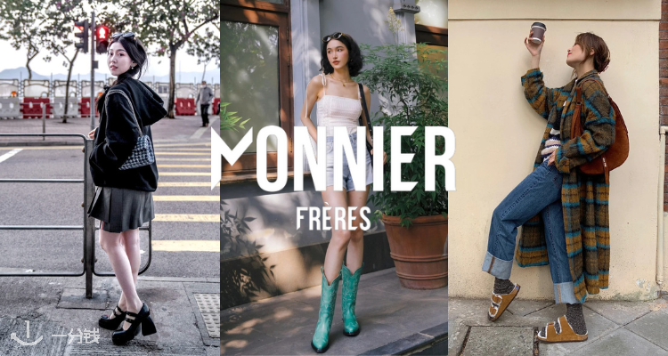 Monnier Paris,低至3折