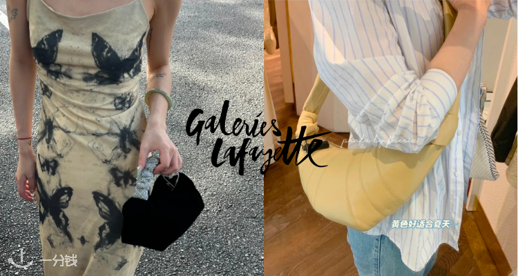 Galeries Lafayette,6折+折上9.9折