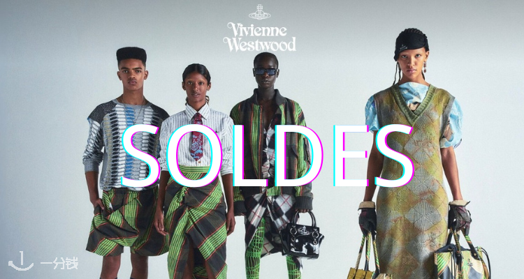 Vivienne Westwood,低至6折