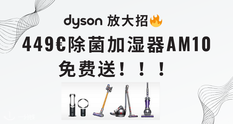 Dyson,低至5折
