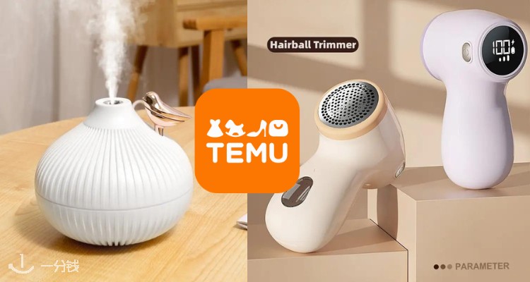 TEMU,低至3.8折