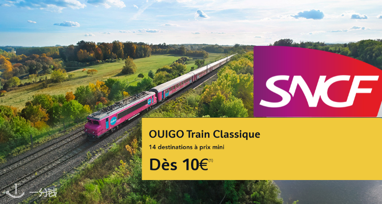 法国国营铁路公司 SNCF CONNECT 折扣 优惠