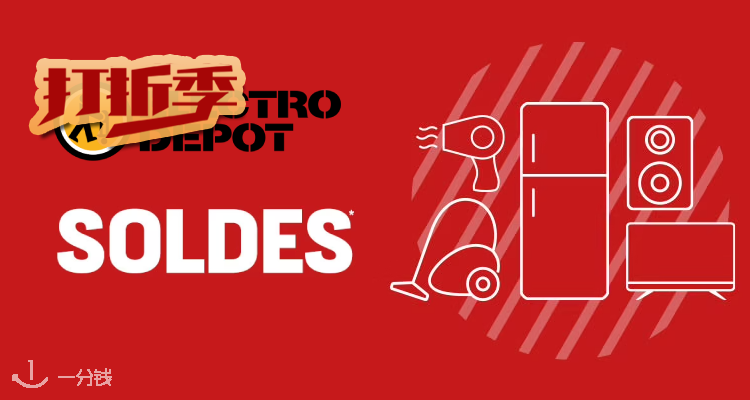 Electro Dépôt,低至3折