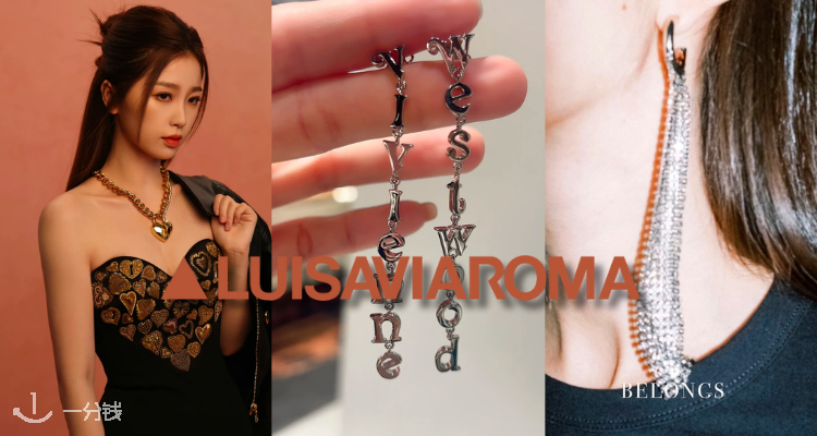 LUISAVIAROMA,低至3折