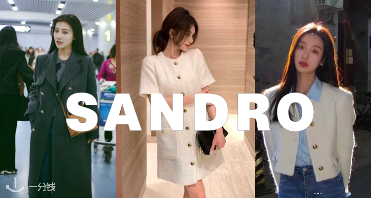 Sandro,低至6折