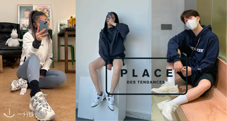 Place des Tendances,8折+折上8折