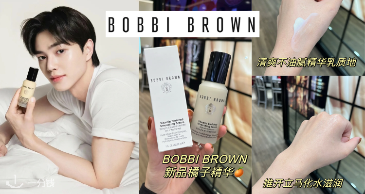 Bobbi Brown,全场8.5折