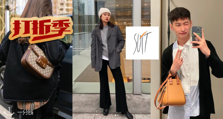 SUIT🎆新年独家75折!立收GUCCI、巴黎世家、Loewe、BV、YSL等