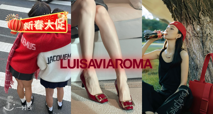 LUISAVIAROMA,低至2折