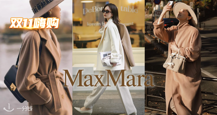 Max Mara,低至6.5折