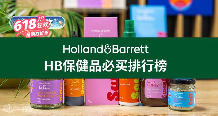 Holland&Barrett,5折