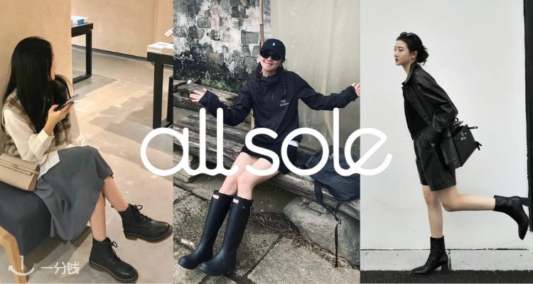 AllSole,低至2折