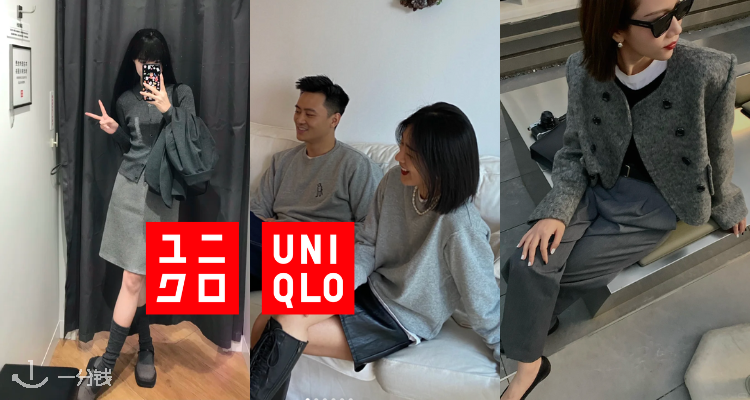 Uniqlo,低至1折