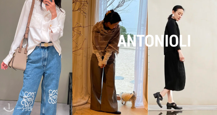 ANTONIOLI,全场8折