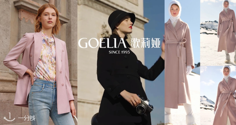 GOELIA,全场6.5折