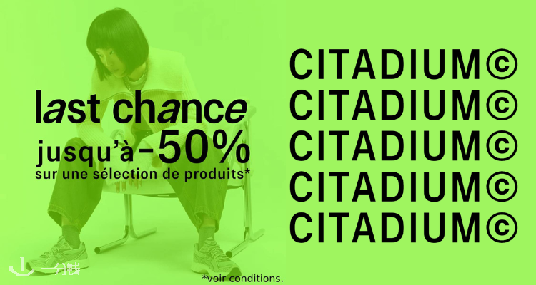  Citadium 折扣 优惠