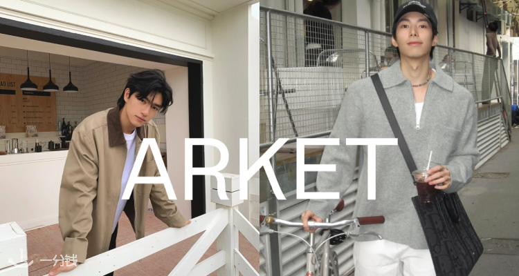 Arket,8.5折+折上8.5折