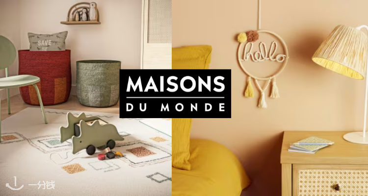 Maison du Monde,全场4折