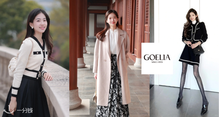 GOELIA,全场6.5折