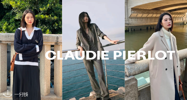 Claudie Pierlot,低至5折