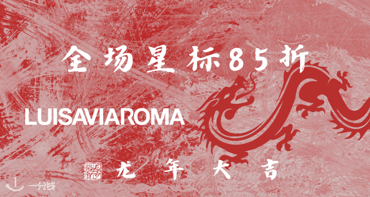 LUISAVIAROMA 折扣 优惠