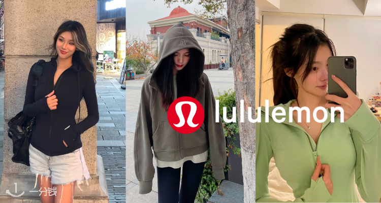 Lululemon,低至5折