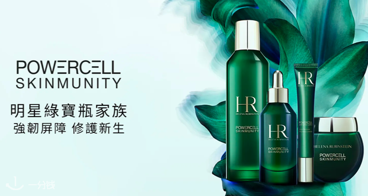 Helena Rubinstein,低至4.2折
