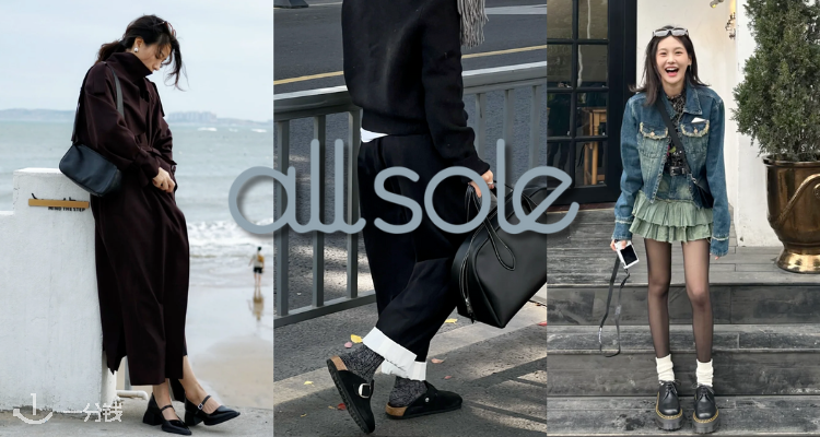 AllSole 折扣 优惠