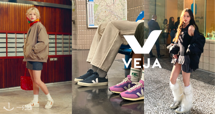 Veja ,全场6.6折
