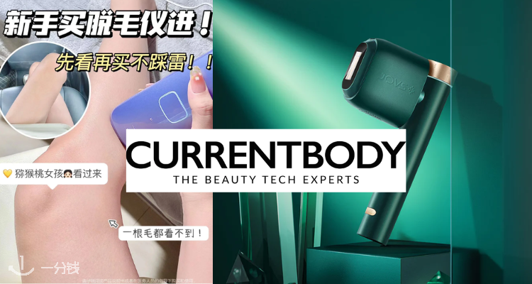 CurrentBody,低至3.9折