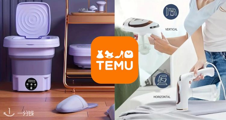 TEMU,低至3.6折