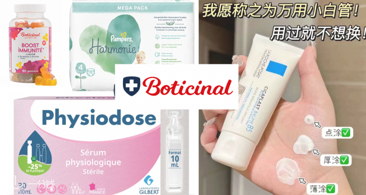  Boticinal 折扣 优惠