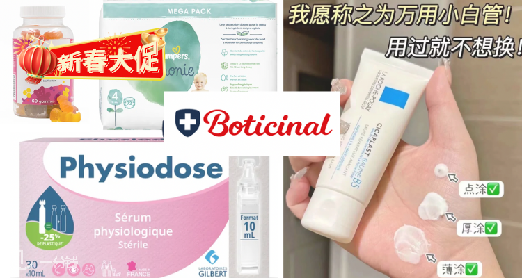 Boticinal母婴无门槛9折24h闪促🔥理肤泉/阿德玛/KLORANE都在!