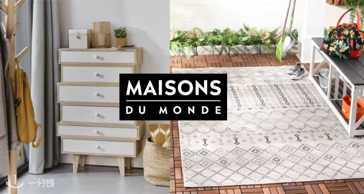  Maison du Monde 折扣 优惠