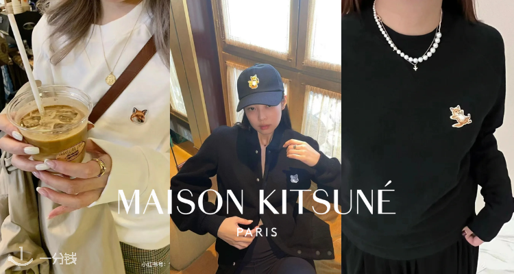 maison kitsune,全场6.8折
