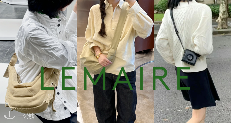 LEMAIRE,低至5折