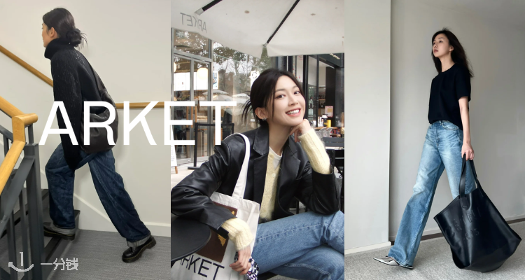 Arket,全场9折