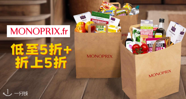 MONOPRIX,5折+折上9.9折